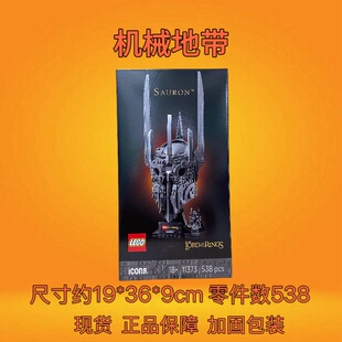 LEGO乐高ICONS系列11373指环王 头盔 积木玩具礼物收藏新品 索伦