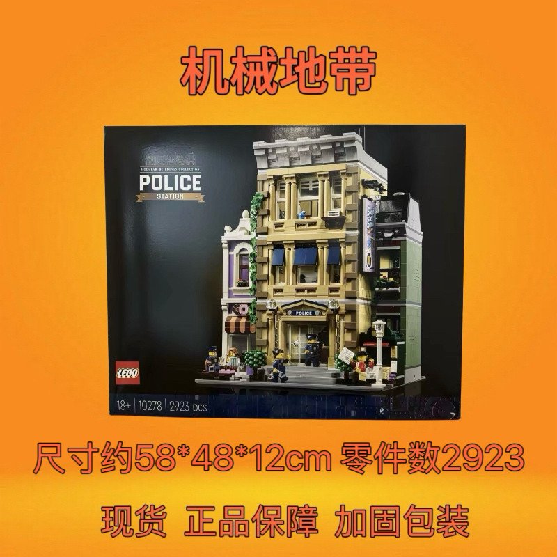 LEGO乐高10278创意街景系列警察局甜甜圈商店报刊亭积木玩具礼物