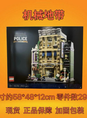 LEGO乐高10278创意街景系列警察局甜甜圈商店报刊亭积木玩具礼物