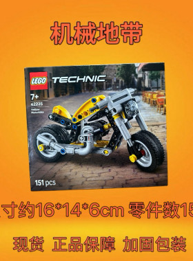 LEGO乐高42225黄色摩托车Technic科技机械机车拼装积木模型收藏