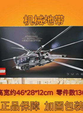 LEGO乐高10327 ICONS系列沙丘皇家扑翼机拼装积木儿童玩具礼物