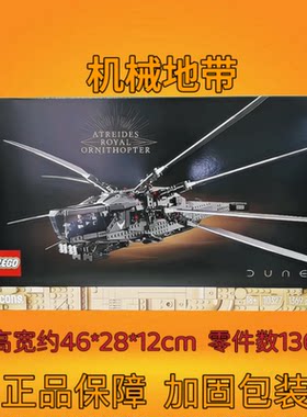 LEGO乐高10327 ICONS系列沙丘皇家扑翼机拼装积木儿童玩具礼物