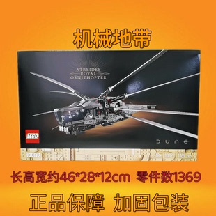 LEGO乐高10327 ICONS系列沙丘皇家扑翼机拼装积木儿童玩具礼物