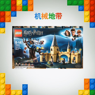 LEGO 75953乐高积木哈利波特系列霍格沃茨城门与打人柳小颗粒礼物