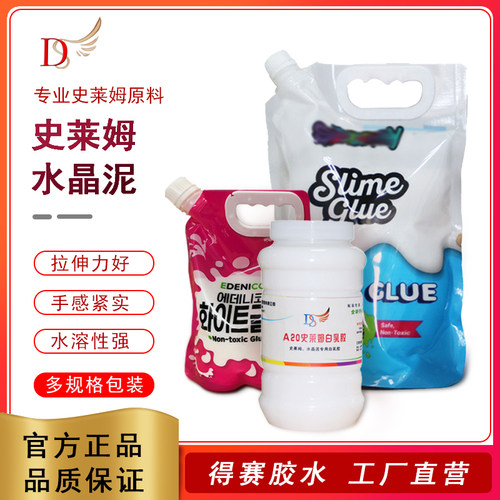 得赛型白胶制作slimeA20水晶泥