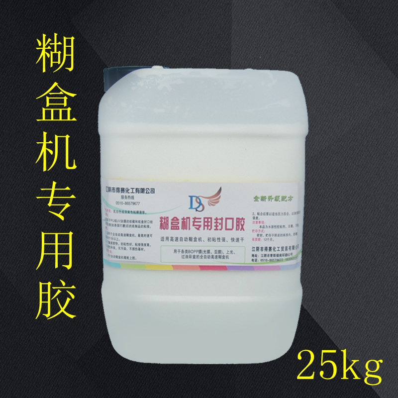 高速自动糊盒机用纸塑封口胶 覆膜礼盒包装盒快干水溶性胶水 25kg