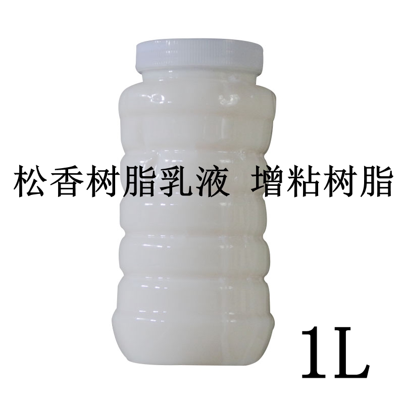 松香树脂乳液水性增粘树脂样品装不含溶剂