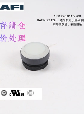 德国进口RAFIX 22 FS+透光按钮平灯罩圆形卡圈, 自复位功能白色