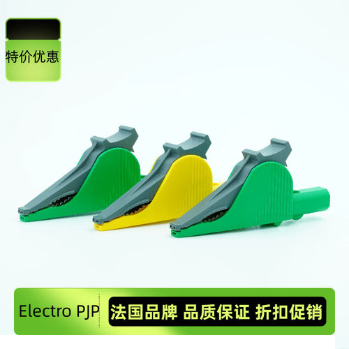 法国原装进口 PJP 5066高品质36A鳄鱼夹 4mm插孔5066-IEC