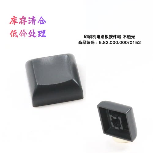 德国进口RAFI印刷机按键帽 黑色不透光 - 封面