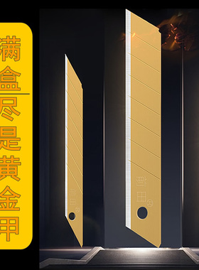 金色美工刀具刀片壁纸刀小号墙纸30度工业用贴膜刀片前田裁纸刀片