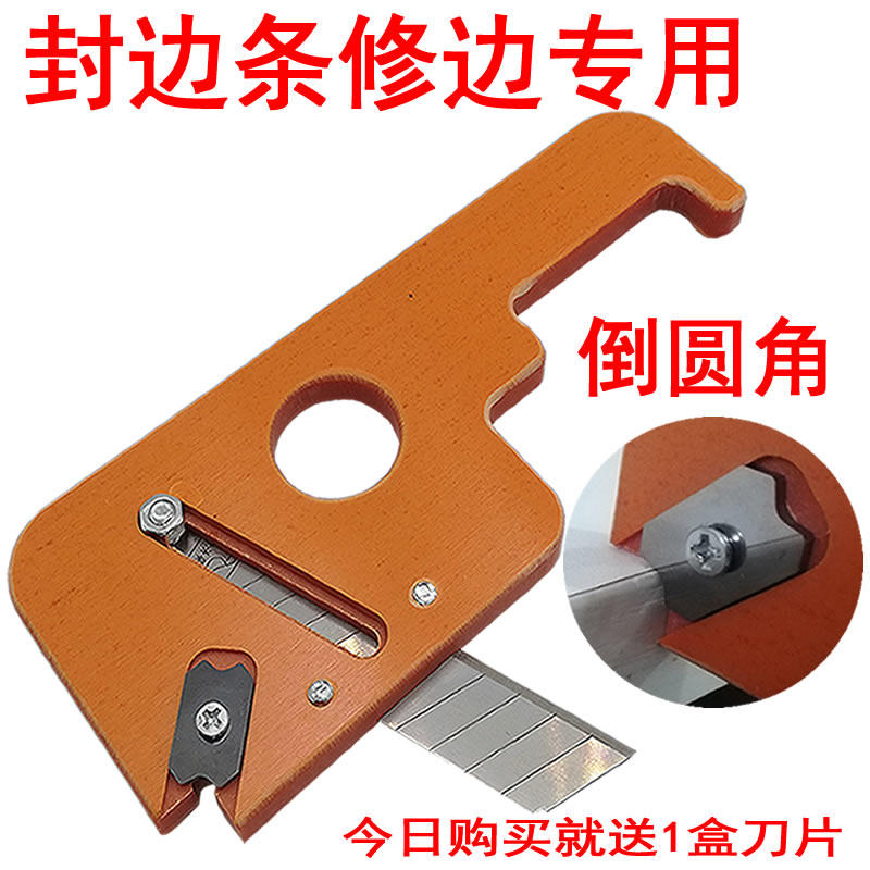 免漆板家具衣柜pvc木工封边条修边器修边刀片手动刮刀木板倒角器