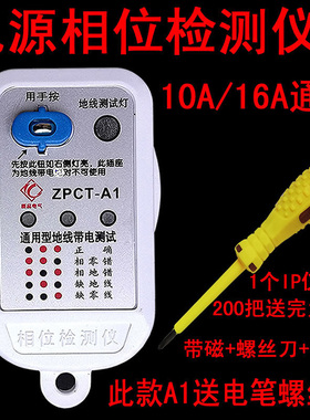 电源相位检测仪试电插头插座验电器智能测电仪多功能家用相序电工