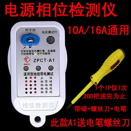 电源相位检测仪试电插头插座验电器智能测电仪多功能家用相序电工 - 封面