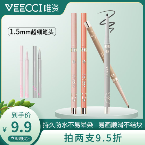 唯资眼线胶笔卧蚕笔拍2件9.5折