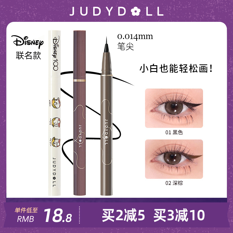 Judydoll橘朵眼线笔迪士尼极细眼线液笔防水持久不晕染棕眼线胶笔