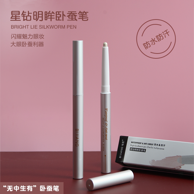 笔匠星钻明眸卧蚕笔白色提亮