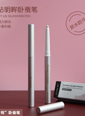笔匠星钻明眸卧蚕笔白色提亮