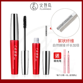 火烈鸟睫毛膏白色纤维嫁接拉长加长双管组合卷翘浓密防水不易晕染