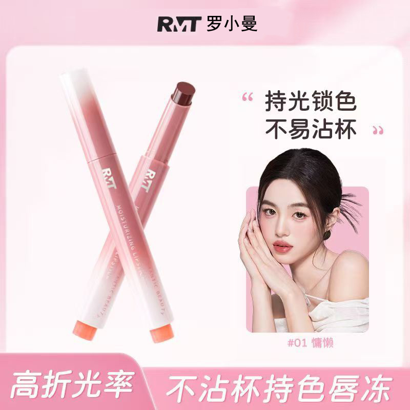 罗小曼持色唇冻水光滋润