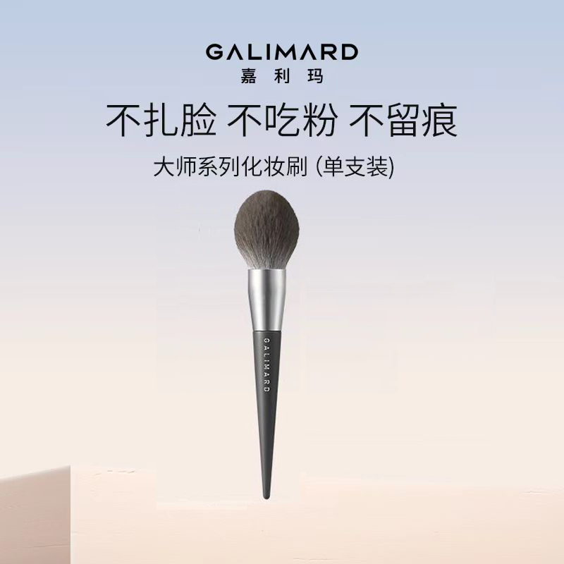 嘉利玛化妆刷子散粉蜜粉腮红刷