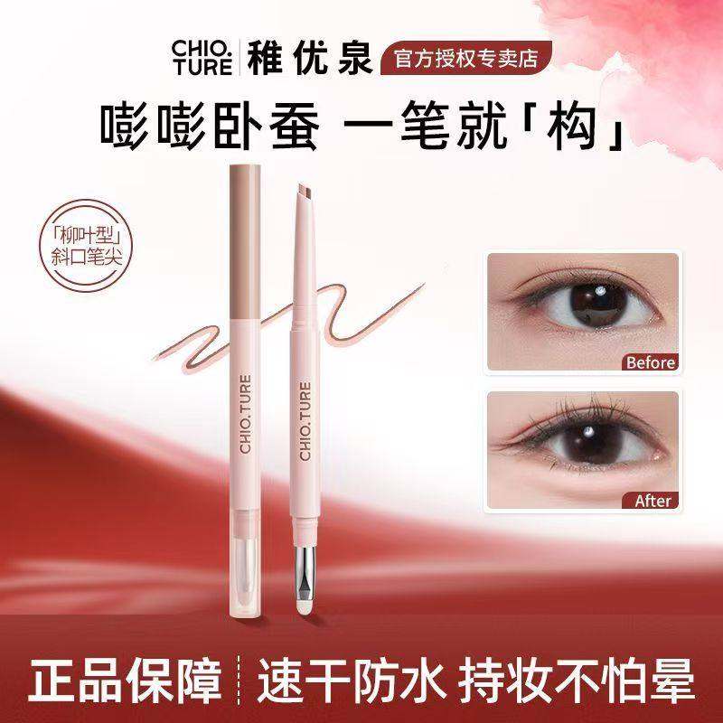 稚优泉双拼卧蚕笔高光提亮二合一图片