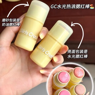 GirlsCrush/gc水光热浪腮红棒膨胀氛围色高光多用棒膏自然水光肌