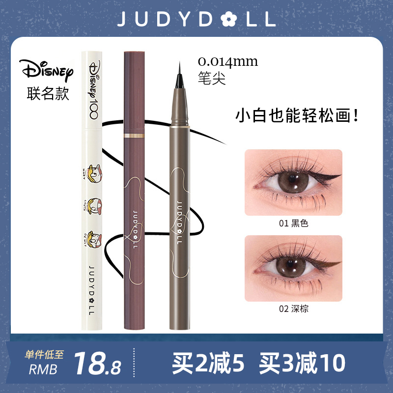 Judydoll橘朵极细精雕眼线笔防水持久不晕染棕迪士尼超细眼线液笔