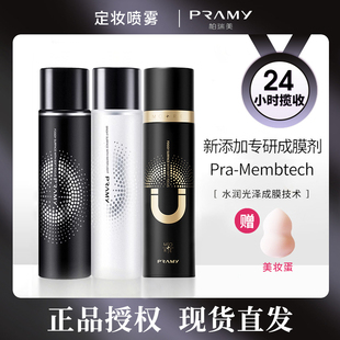 PRAMY 干油皮磁吸 柏瑞美定妆喷雾持久控油定妆不脱妆防水防汗保湿