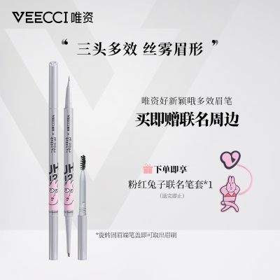 唯资好新颖哦多效眉笔粉红兔子