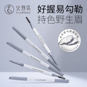 火烈鸟细芯精绘眉笔升级精绘版 顺滑显色画出妈生毛流感自然眉毛