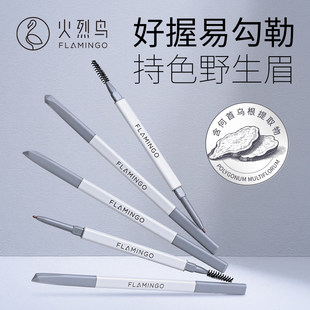 顺滑显色画出妈生毛流感自然眉毛 火烈鸟细芯精绘眉笔升级精绘版