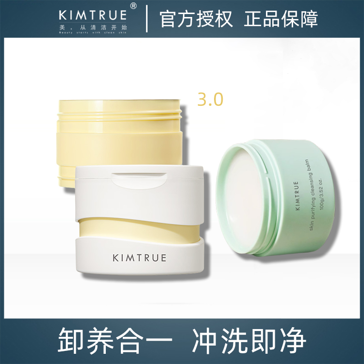 kt且初第3代卸妆膏品牌授权正品