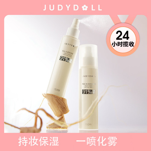 橘朵湿润持久水润定妆喷雾