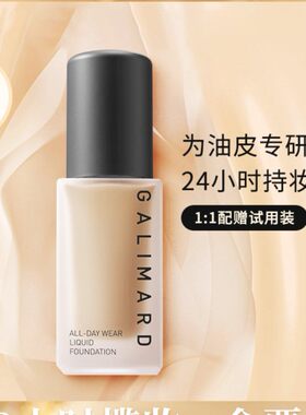 嘉利玛虾青素粉底液遮瑕控油持妆