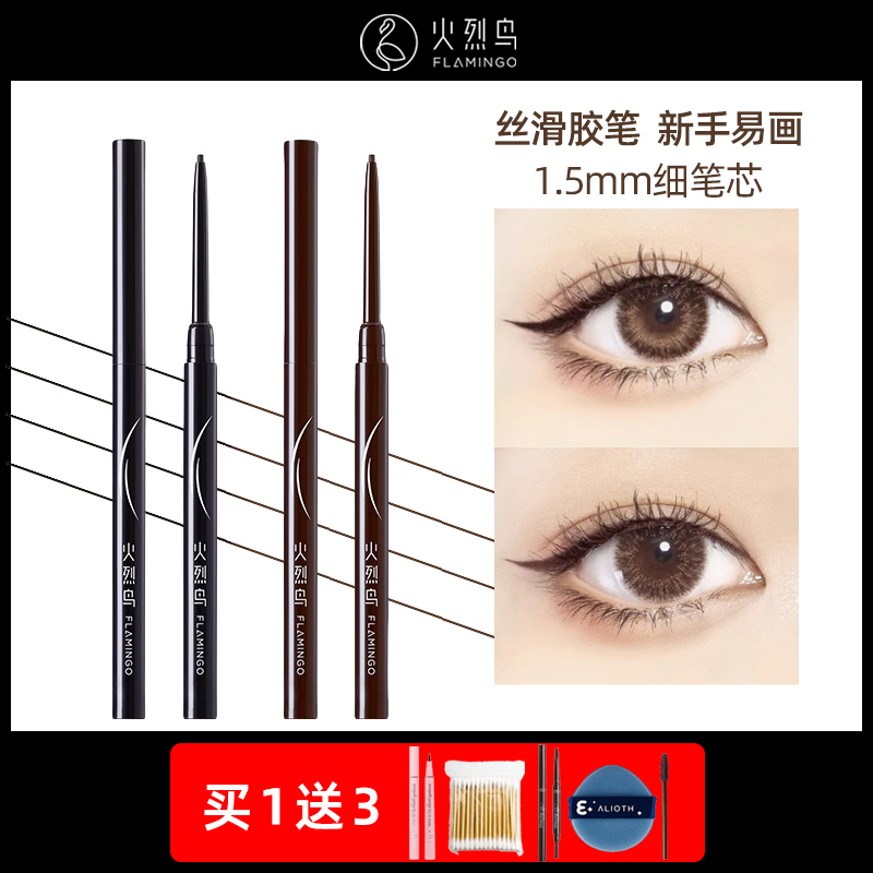 火烈鸟眼线胶笔内持久防水防汗不晕染极细笔芯眼线笔膏新手初学者