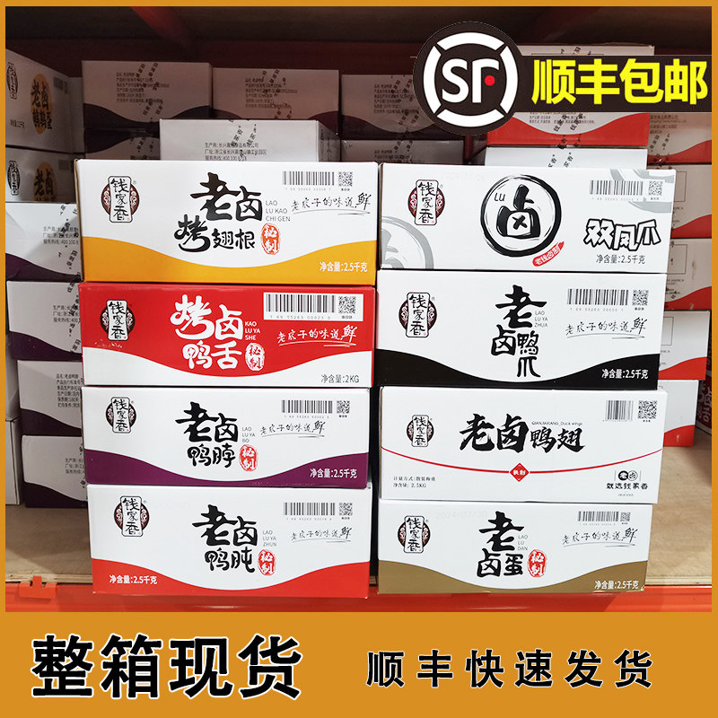 钱家香整箱系列 老卤鸭爪鸭脖烤翅根鹌鹑卤蛋鸡爪双凤爪鸭肫鸭舌