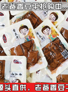 老爸豆腐干浙江特产卤味豆类产品