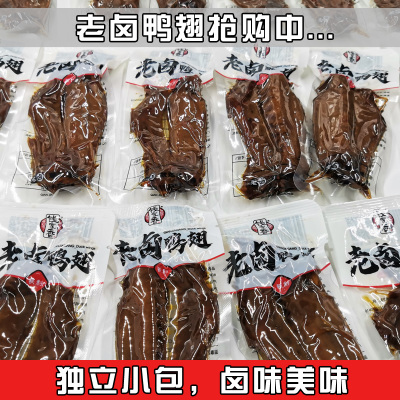 钱家香老卤鸭翅真空卤制鸭肉