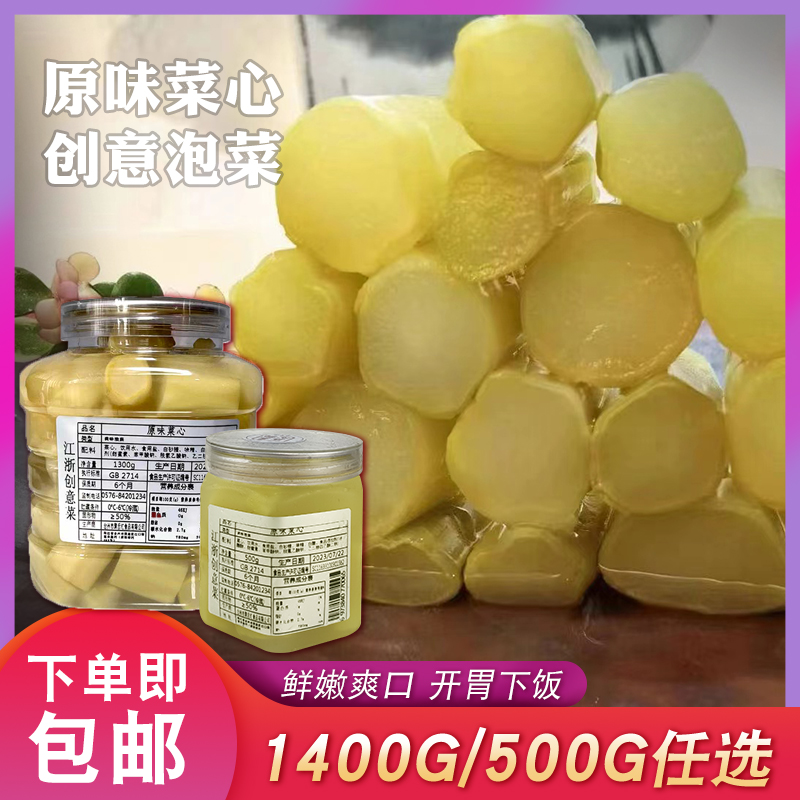 原味菜心1300g/500g任选 腌制菜心泡菜儿菜大头菜咸菜酱菜心咸酸 水产肉类/新鲜蔬果/熟食 腌制/榨菜/泡菜 原图主图