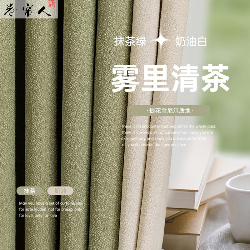 成都窗帘定制上门测量安装遮光棉麻雪尼尔纯色现代轻奢客厅卧室飘