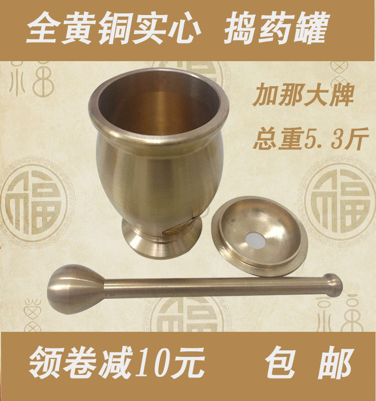实心全铜带盖纯铜黄铜药罐捣药罐药缸加那大牌药捣子药杵子大药钵