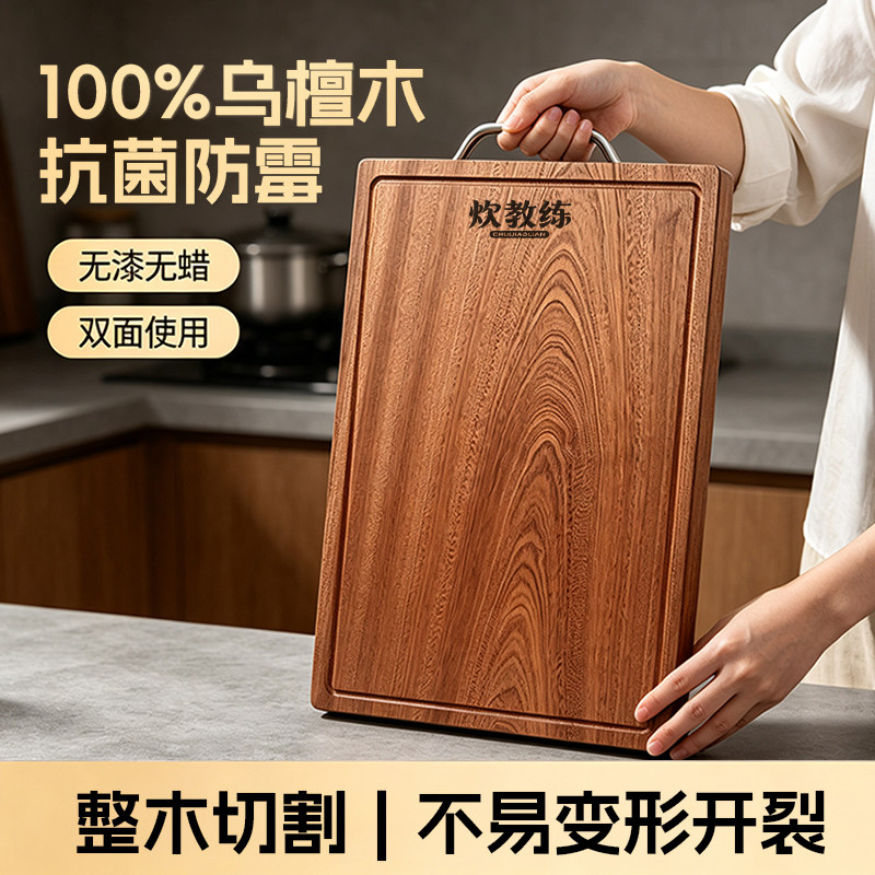炊教练菜板U型把手乌檀木实木整木家用厨房双面木质切菜板案板砧