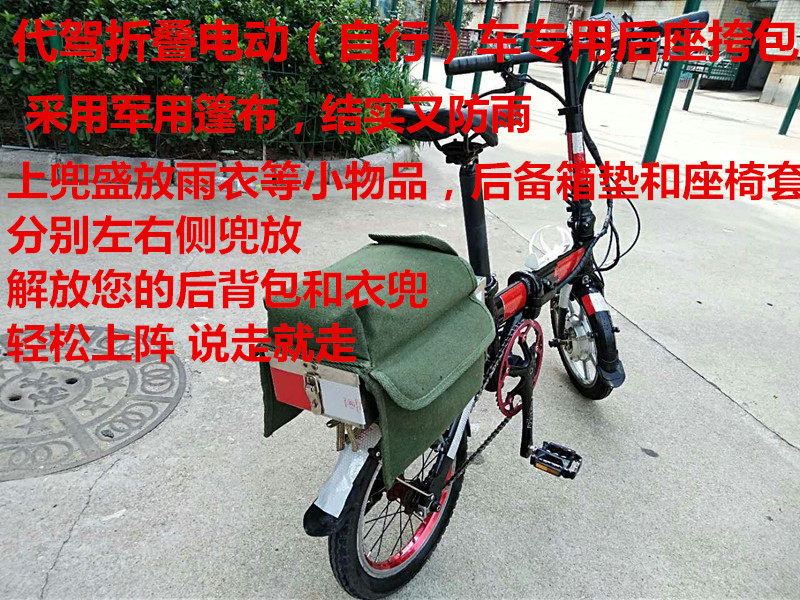 代驾专用包折叠电瓶车自行车后尾包后座包车头包防水骑行包电池包
