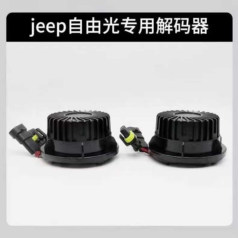 专用LED防故障改装大灯解码器
