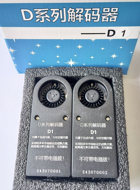 新款D系列解码器D1S/D3S灯光电脑解码器HID氙气灯LED透镜改装