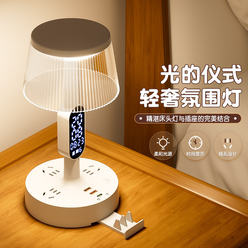 2026新款数显床头灯遥控台灯插座