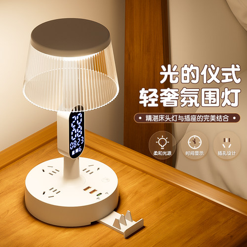 2026新款数显床头灯遥控台灯插座