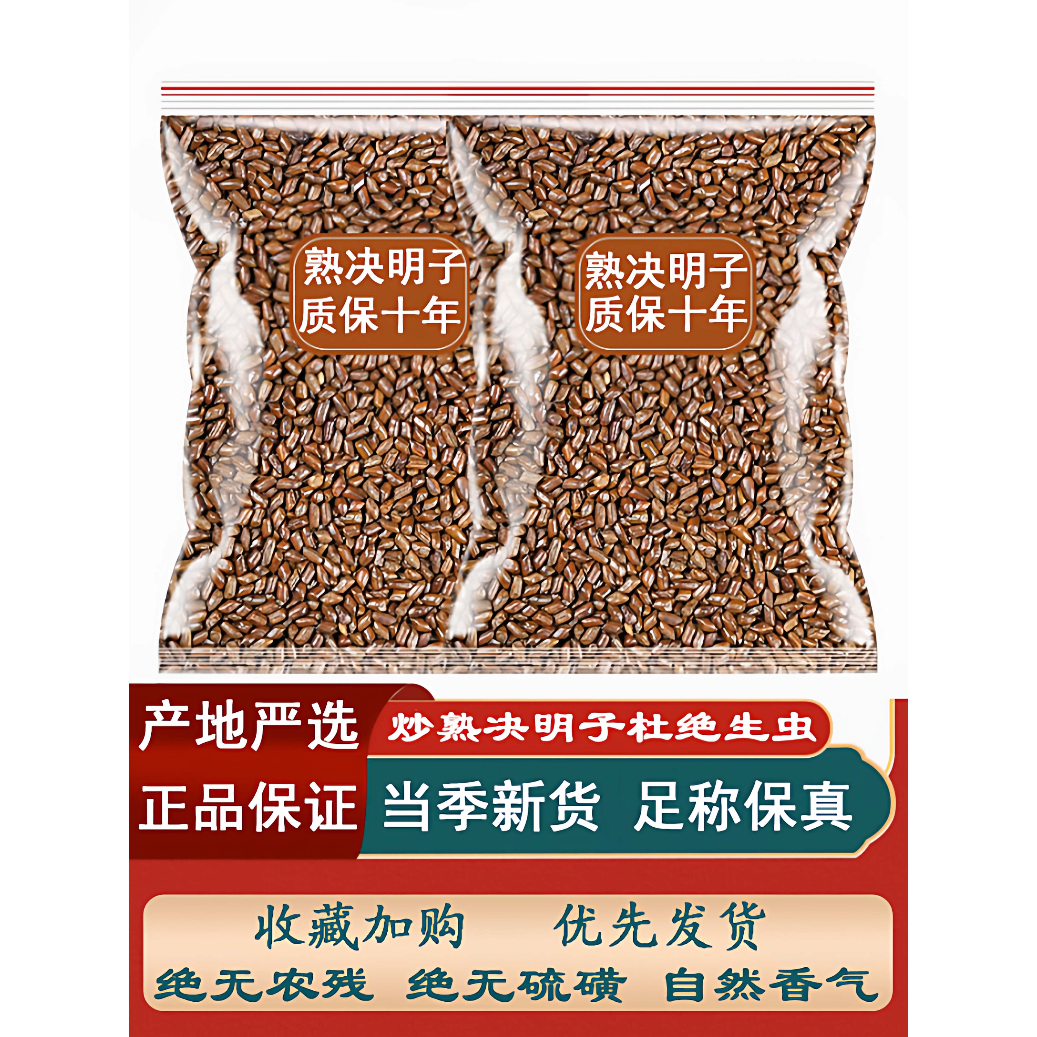 4斤6斤8斤熟决明子炒熟散装正品泡茶熟茶枕全填充枕芯婴儿大人枕