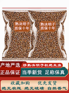 4斤6斤8斤熟决明子炒熟散装正品泡茶熟茶枕全填充枕芯婴儿大人枕